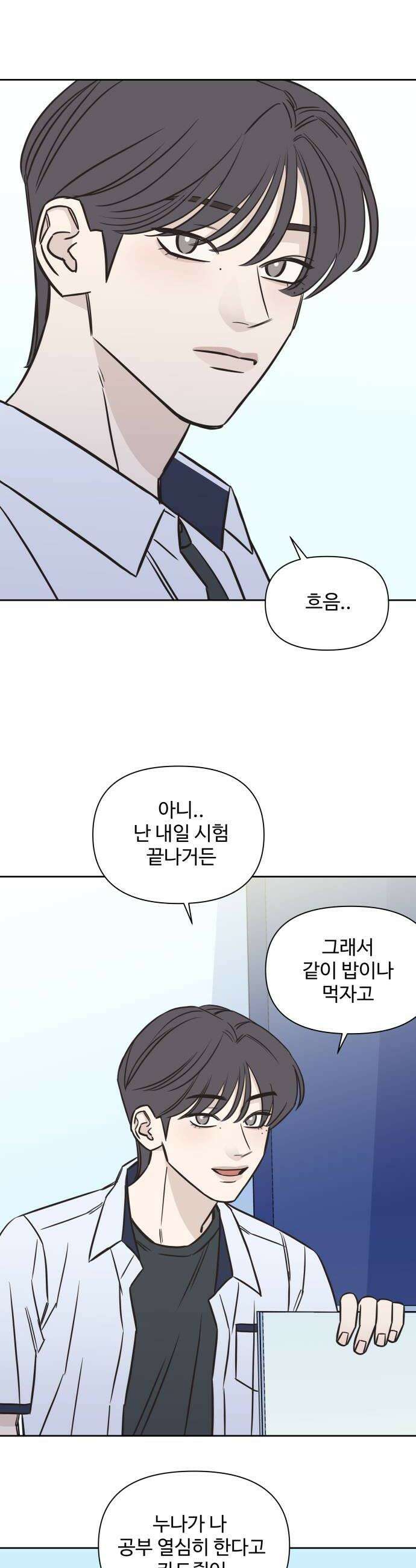 또다시 열일곱 63화 6