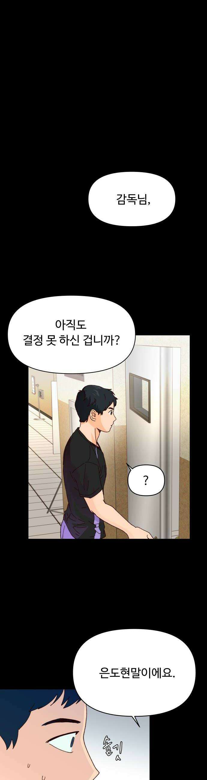 빅샤이닝 11화 8