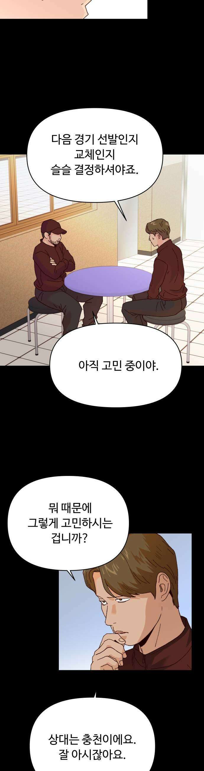 빅샤이닝 11화 9