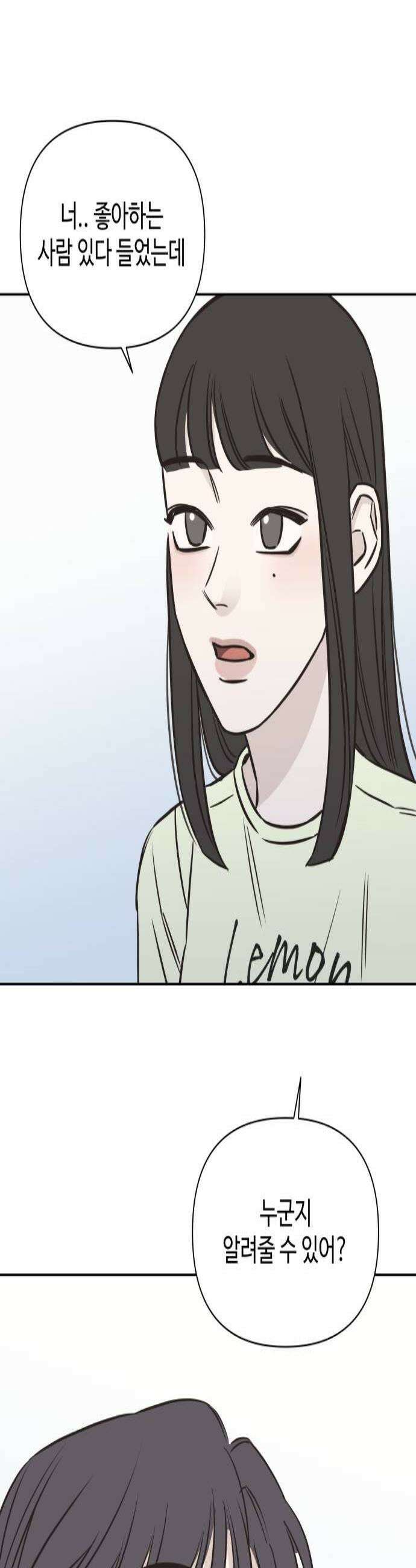 또다시 열일곱 69화 2