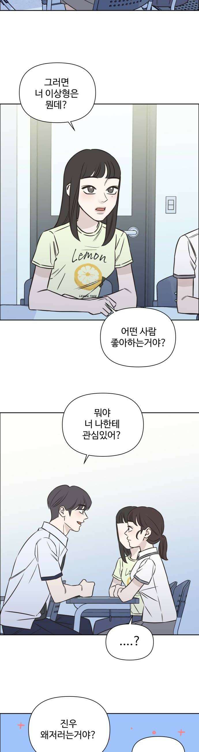 또다시 열일곱 69화 6