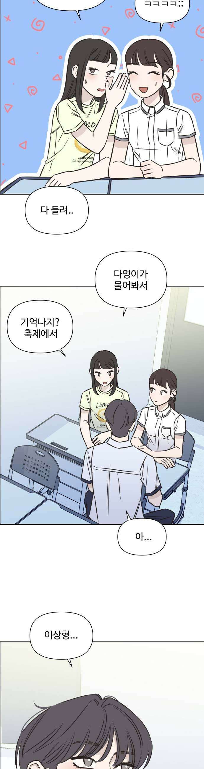 또다시 열일곱 69화 7