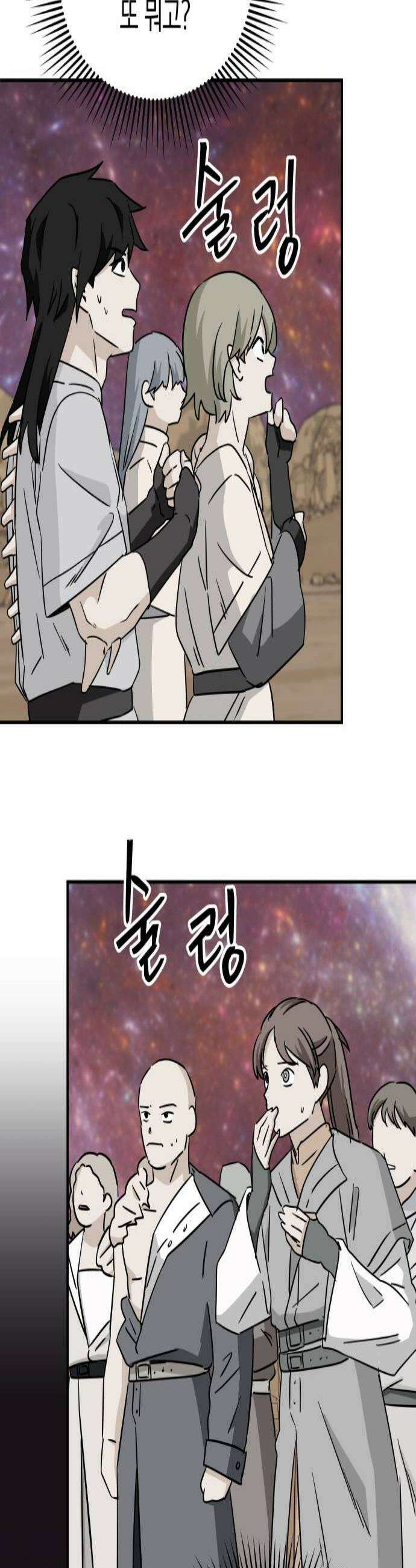 멸망으로 시작하는! 근미래 생존법 2부 31화 2