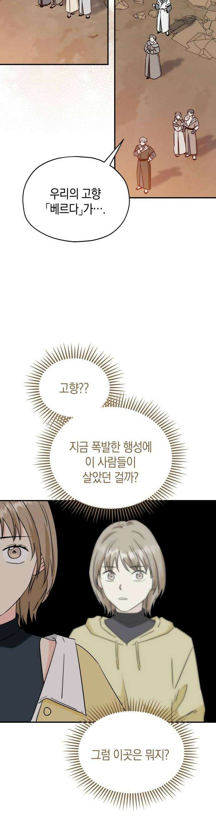 멸망으로 시작하는! 근미래 생존법 2부 31화 6