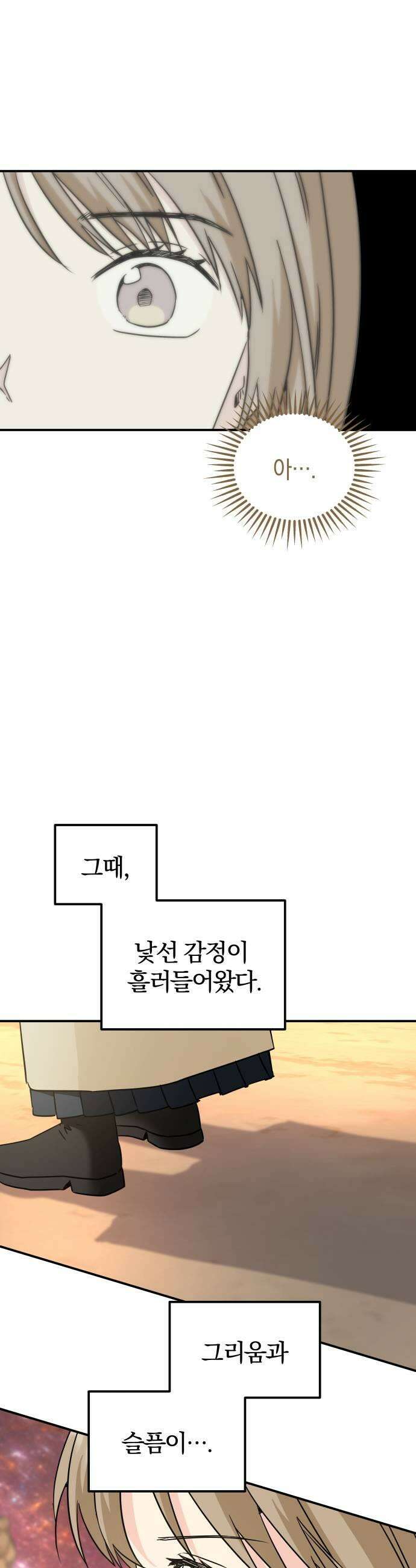 멸망으로 시작하는! 근미래 생존법 2부 31화 7