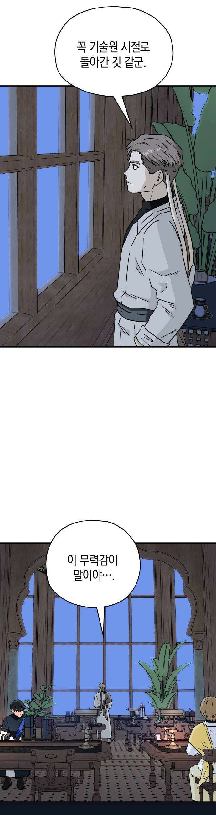 멸망으로 시작하는! 근미래 생존법 2부 36화 6