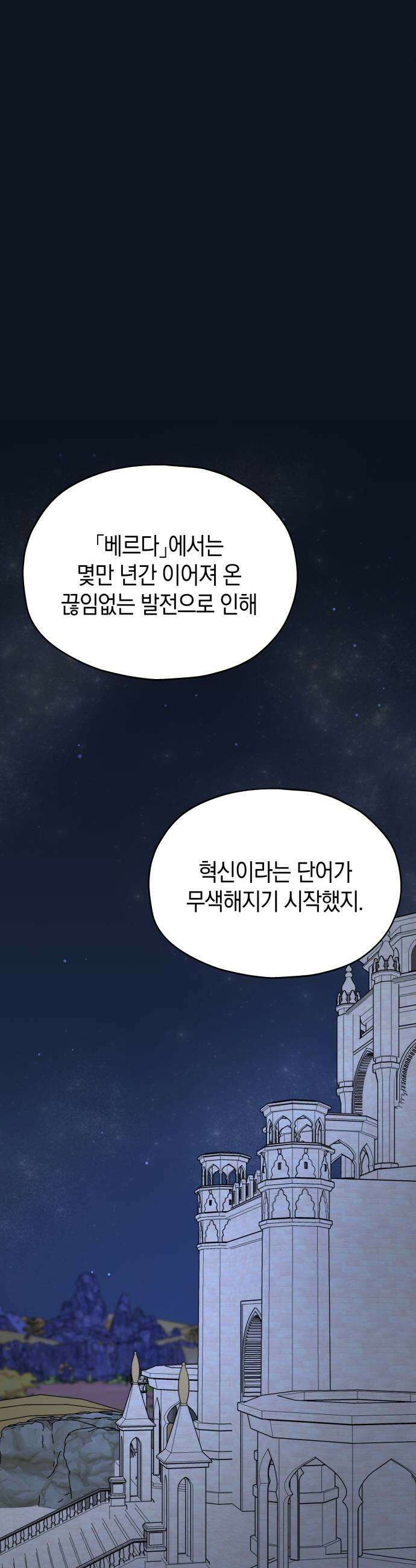 멸망으로 시작하는! 근미래 생존법 2부 36화 7