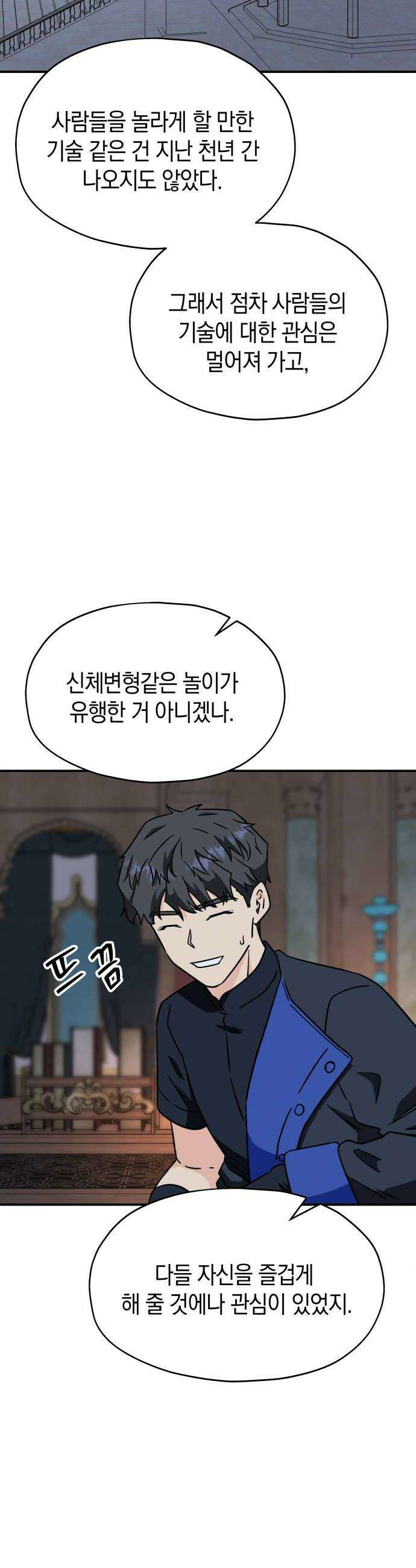 멸망으로 시작하는! 근미래 생존법 2부 36화 8