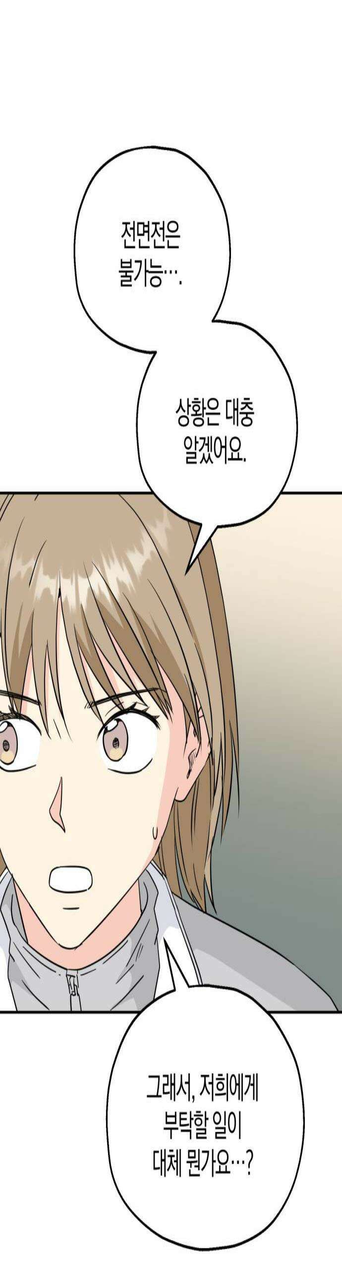 멸망으로 시작하는! 근미래 생존법 2부 44화 1