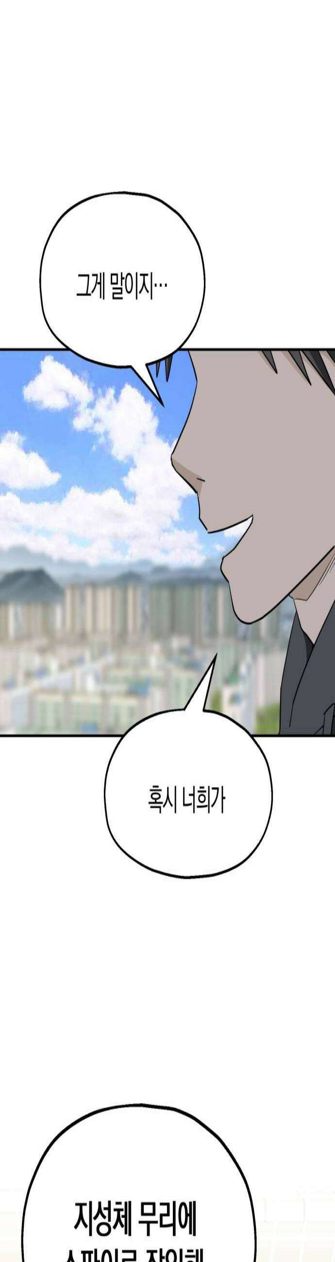 멸망으로 시작하는! 근미래 생존법 2부 44화 2