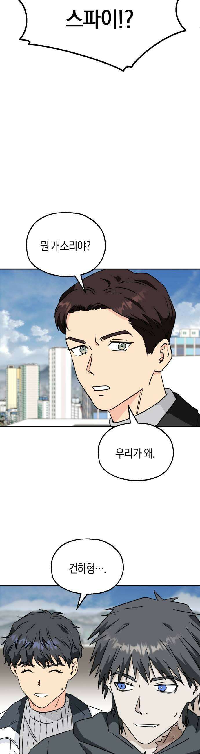 멸망으로 시작하는! 근미래 생존법 2부 44화 5