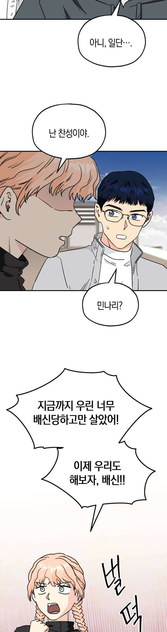 멸망으로 시작하는! 근미래 생존법 2부 44화 6