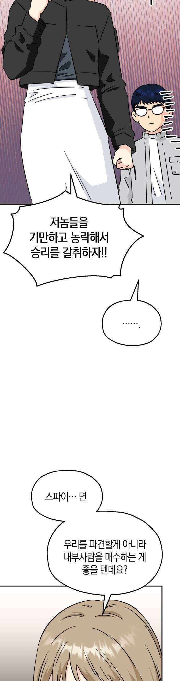 멸망으로 시작하는! 근미래 생존법 2부 44화 7