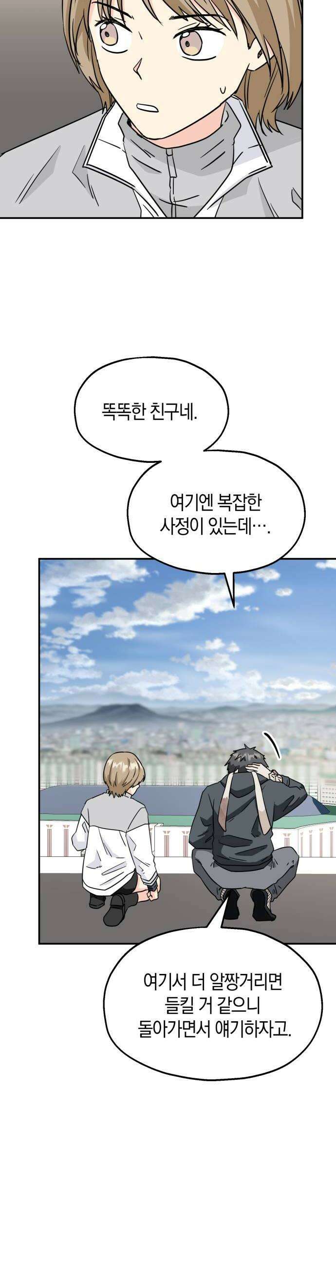 멸망으로 시작하는! 근미래 생존법 2부 44화 8