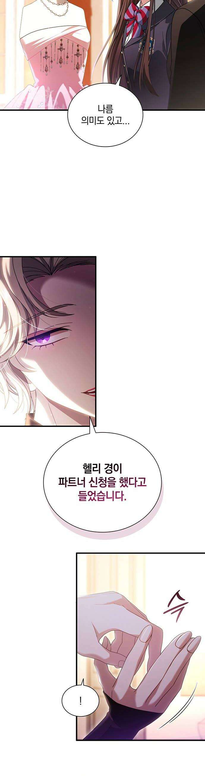 DARK MOON: 두 개의 달 16화 26
