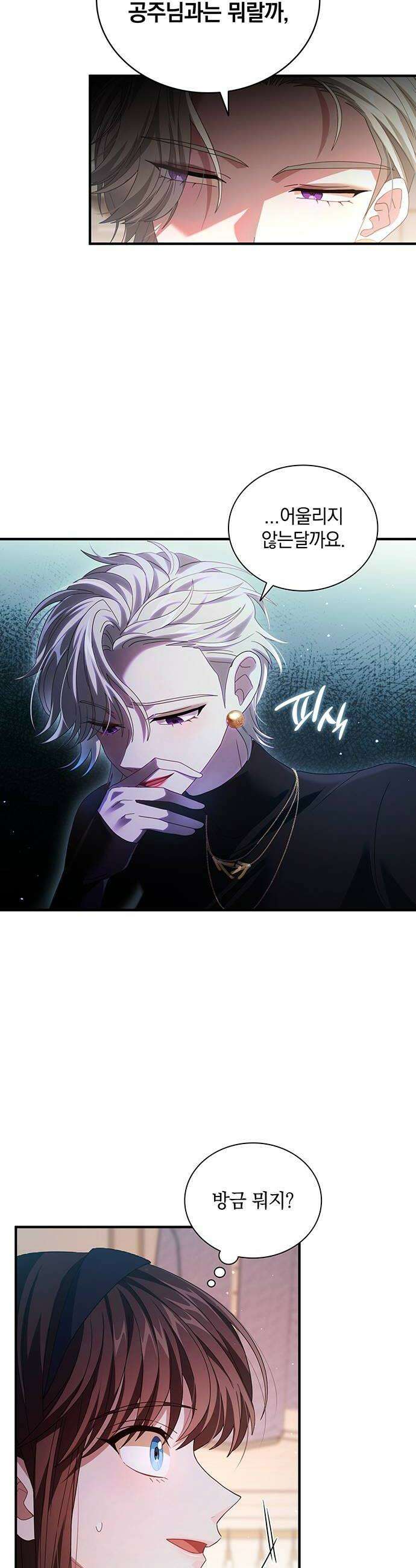 DARK MOON: 두 개의 달 16화 32