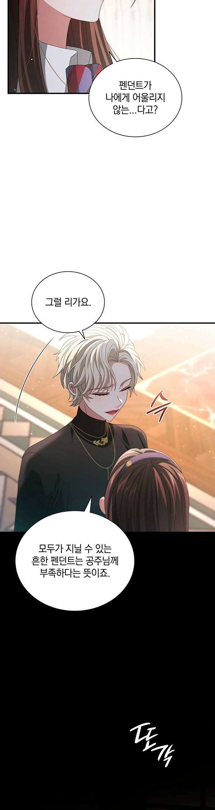 DARK MOON: 두 개의 달 16화 33