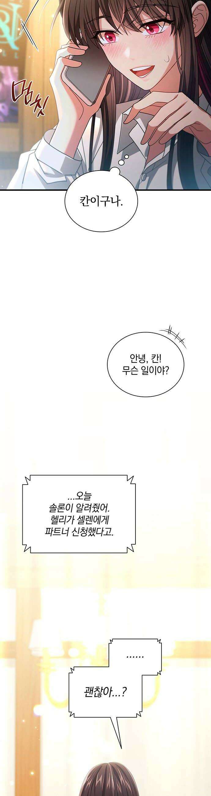 DARK MOON: 두 개의 달 16화 40