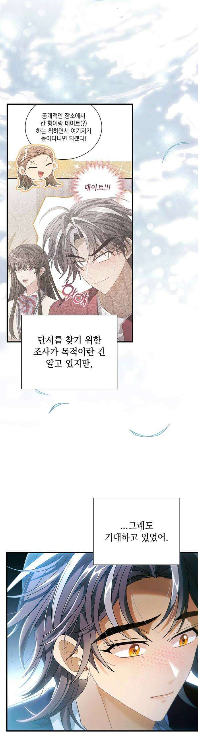 DARK MOON: 두 개의 달 21화 10