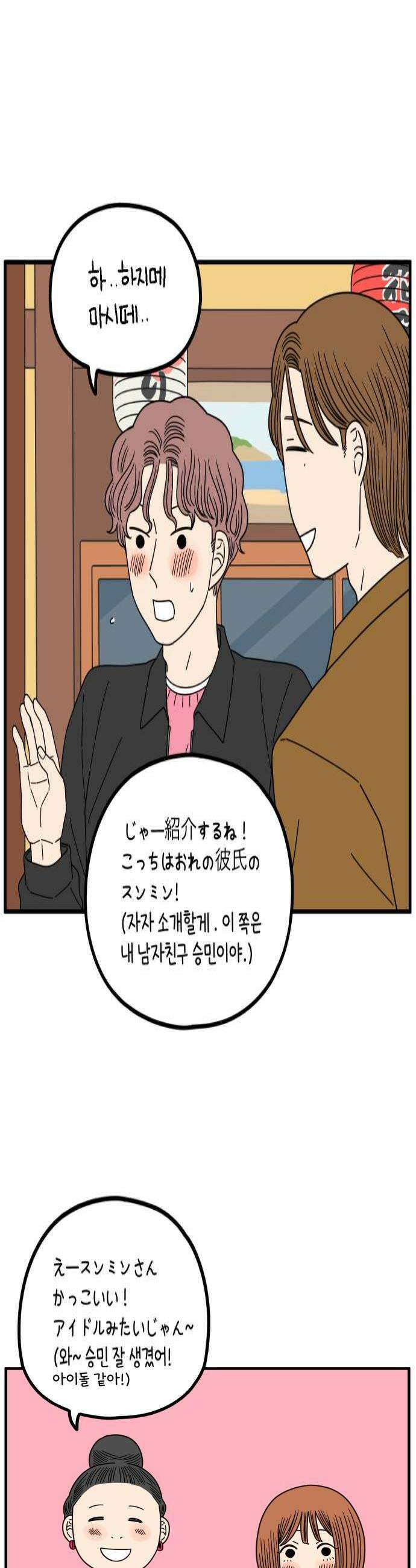 아홉수 우리들 273． 산책 中 4
