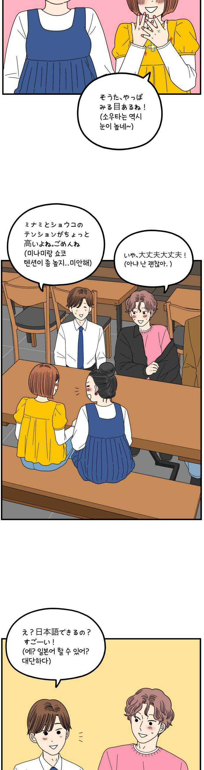 아홉수 우리들 273． 산책 中 5