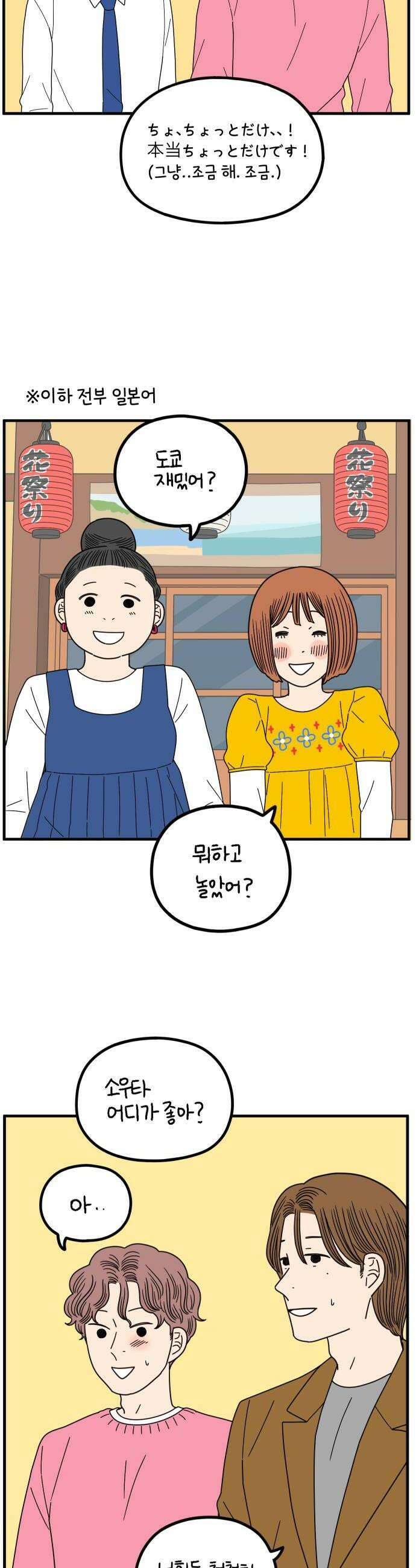 아홉수 우리들 273． 산책 中 6