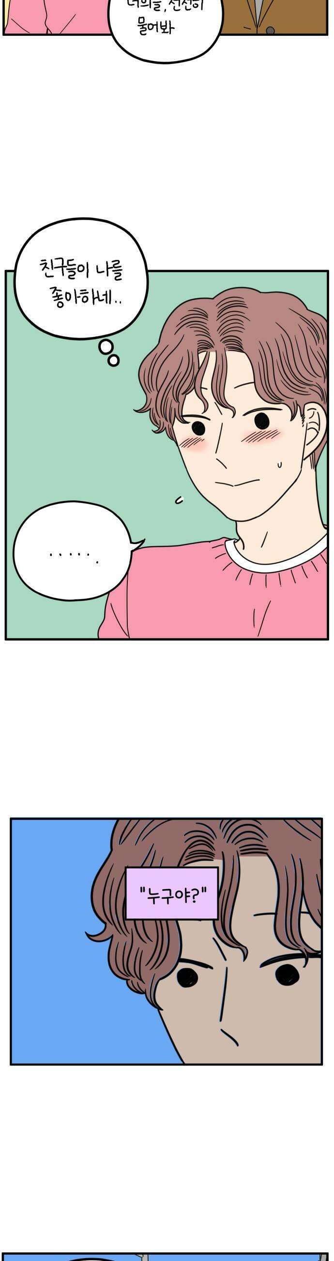 아홉수 우리들 273． 산책 中 7