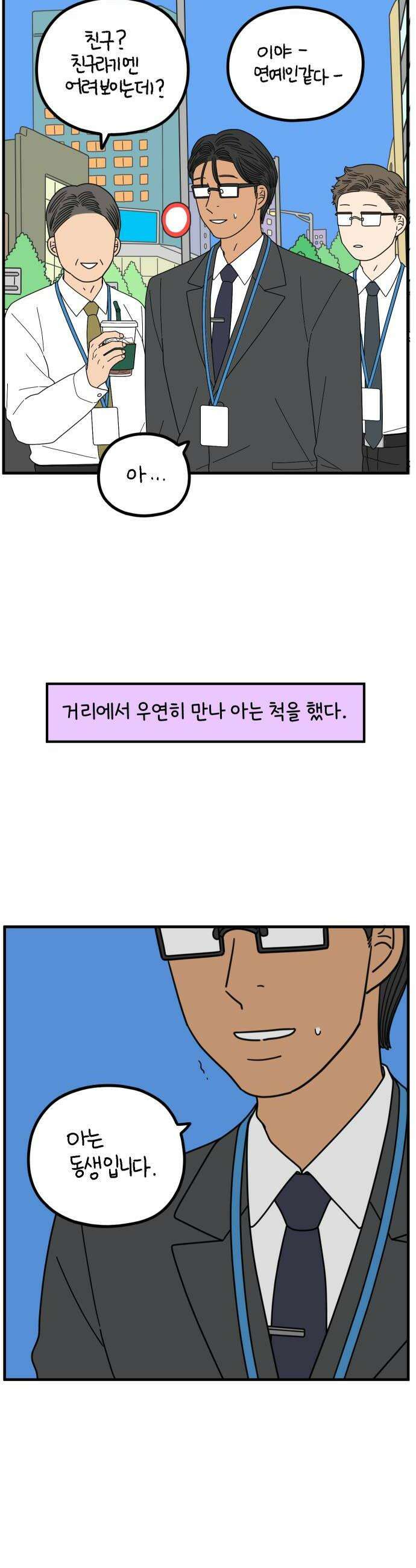 아홉수 우리들 273． 산책 中 8