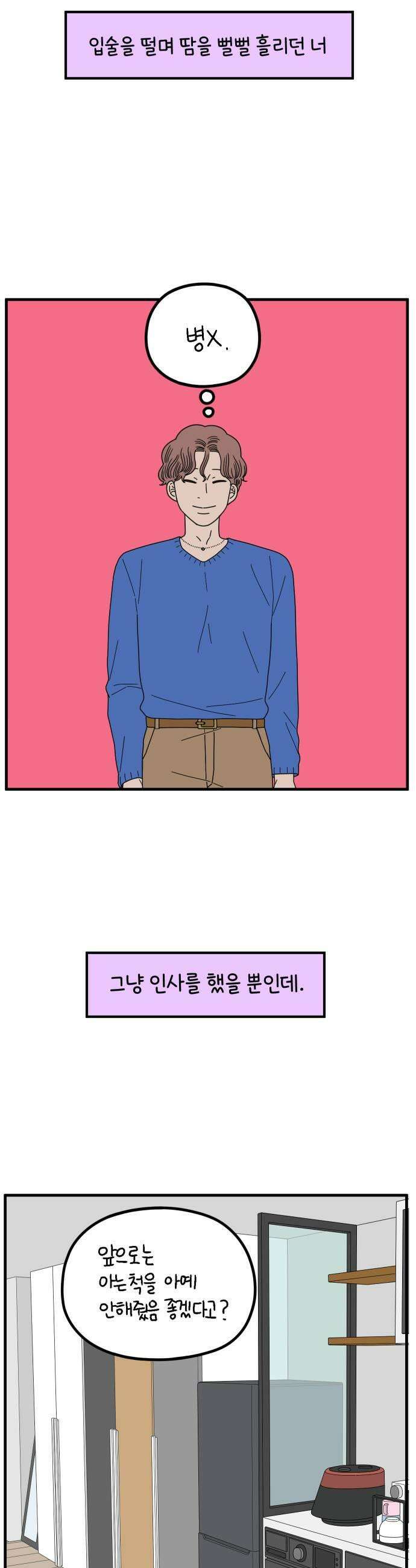 아홉수 우리들 273． 산책 中 9
