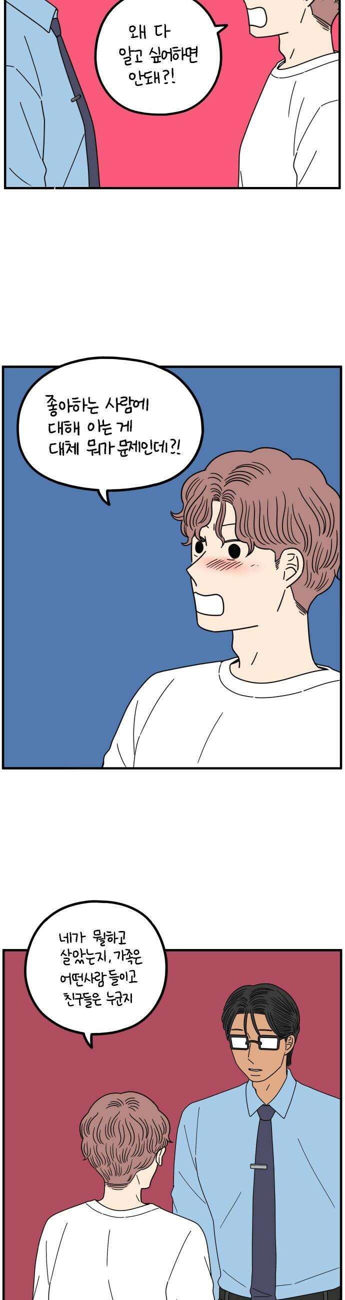 아홉수 우리들 273． 산책 中 12