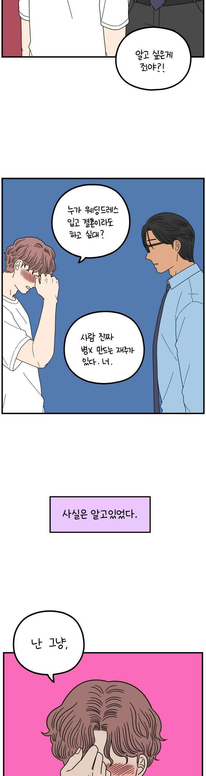 아홉수 우리들 273． 산책 中 13
