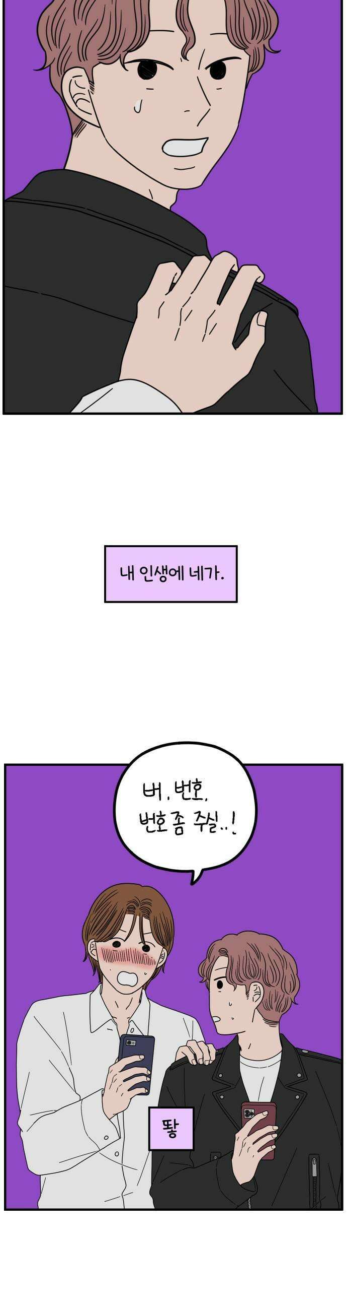 아홉수 우리들 273． 산책 中 15