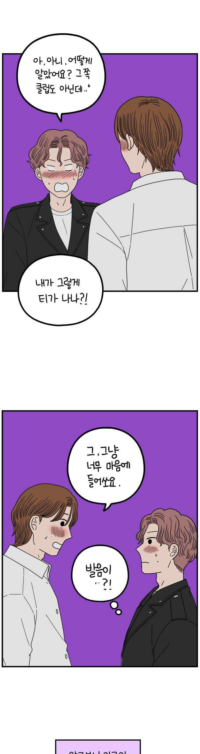아홉수 우리들 273． 산책 中 16