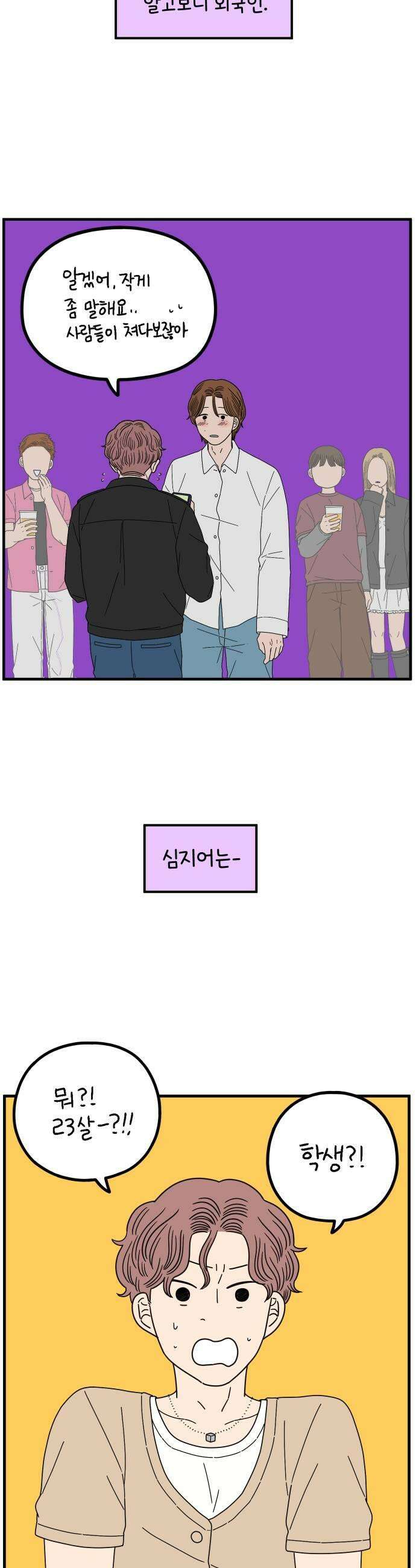 아홉수 우리들 273． 산책 中 17