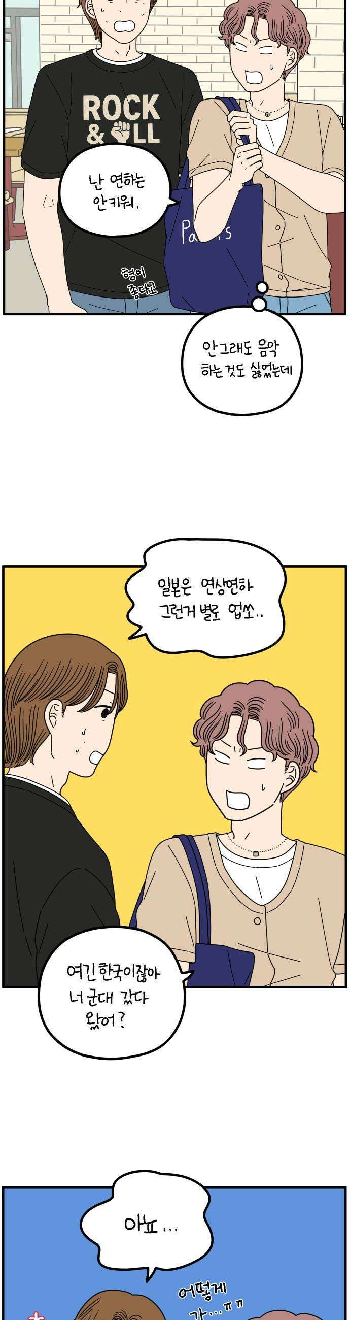 아홉수 우리들 273． 산책 中 19