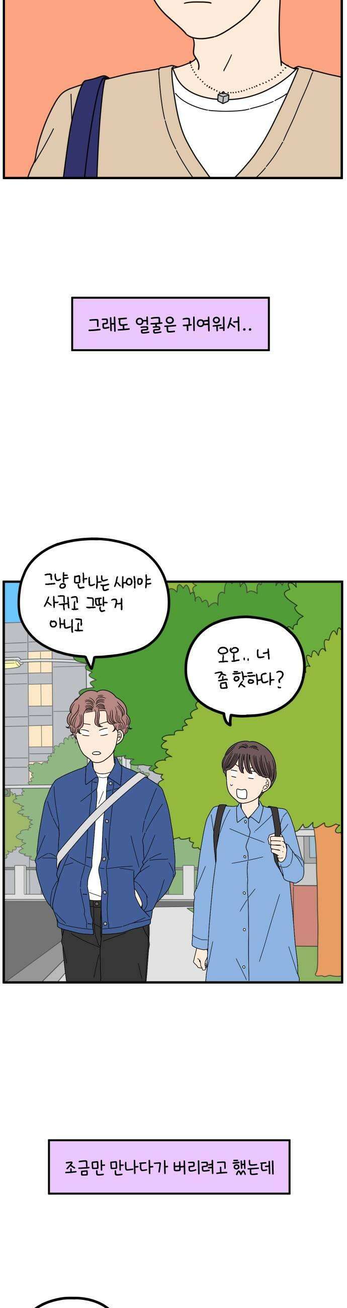 아홉수 우리들 273． 산책 中 21