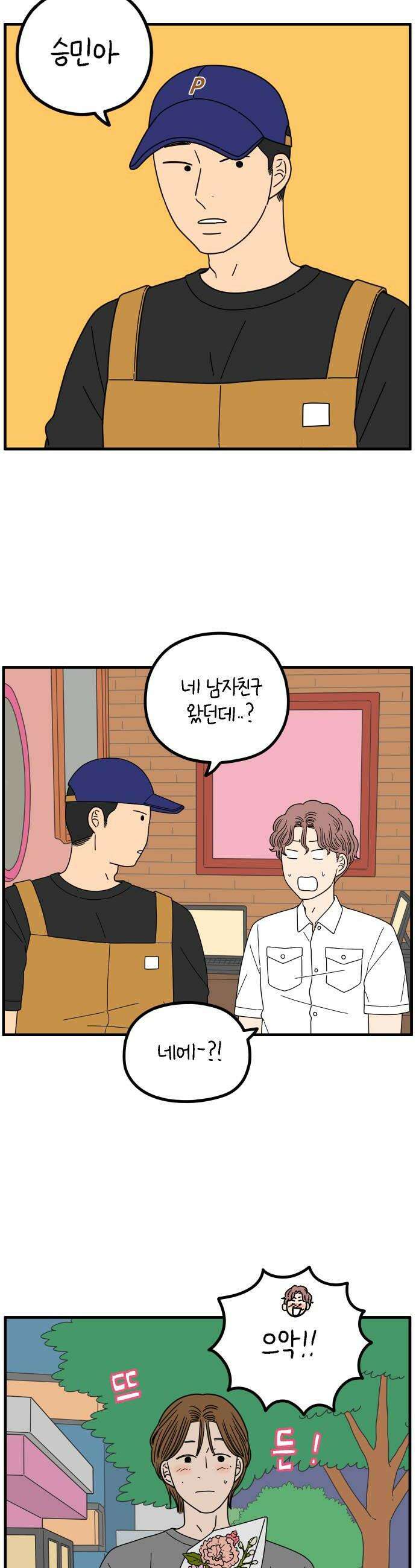 아홉수 우리들 273． 산책 中 22