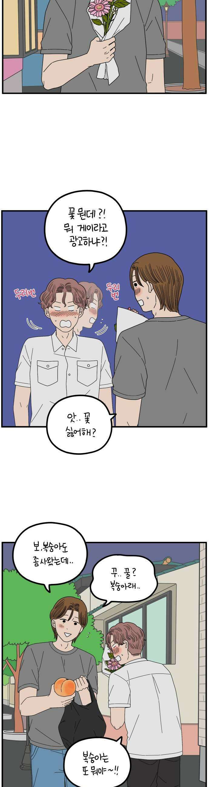 아홉수 우리들 273． 산책 中 23