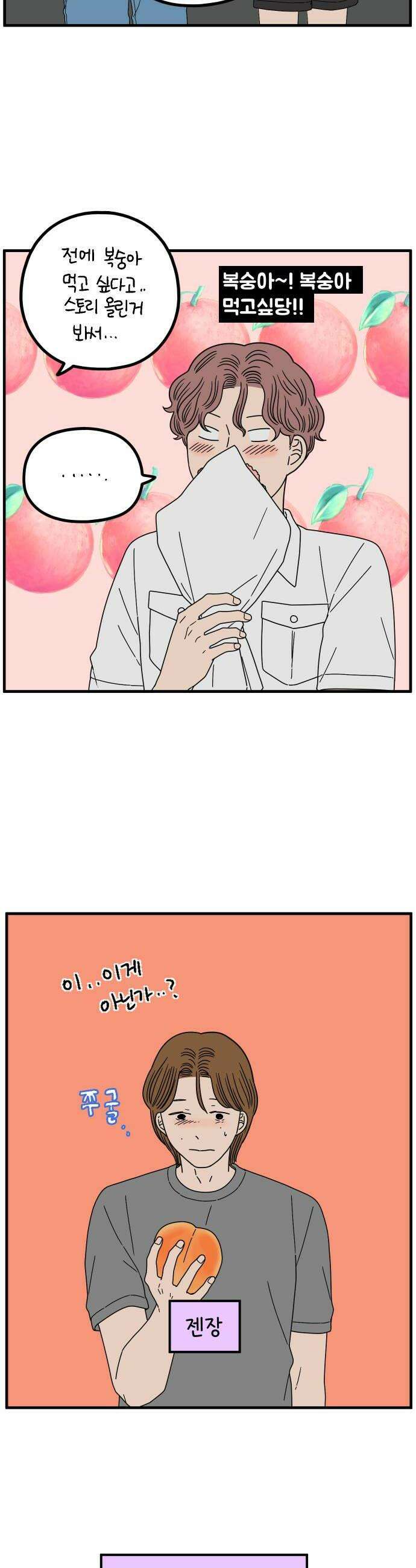 아홉수 우리들 273． 산책 中 24