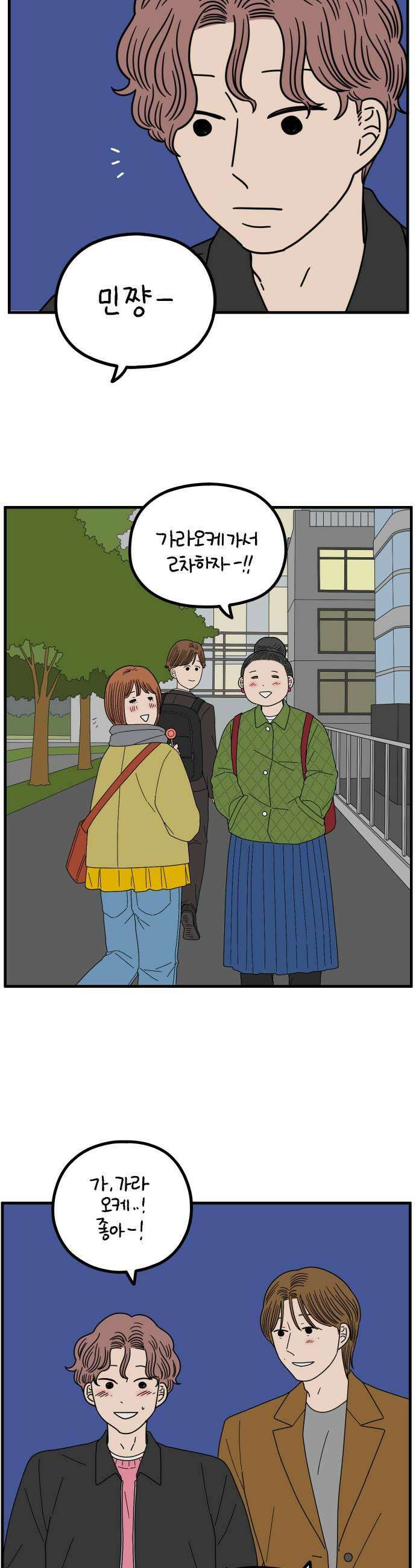 아홉수 우리들 273． 산책 中 27
