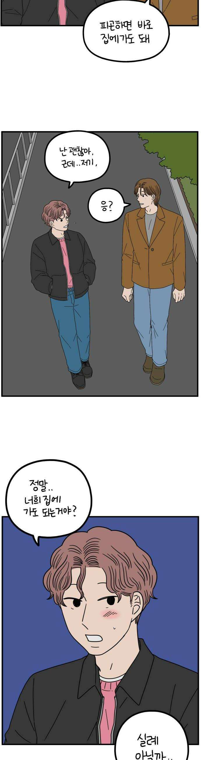 아홉수 우리들 273． 산책 中 28