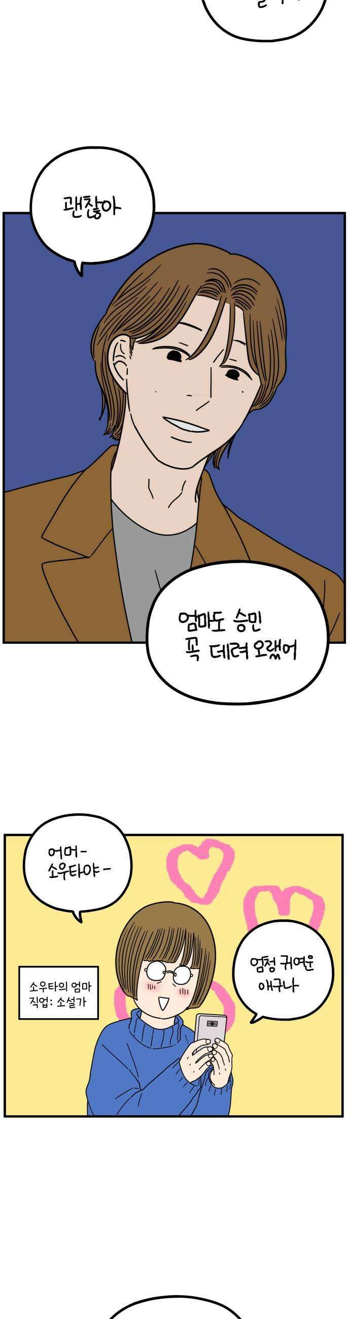 아홉수 우리들 273． 산책 中 29