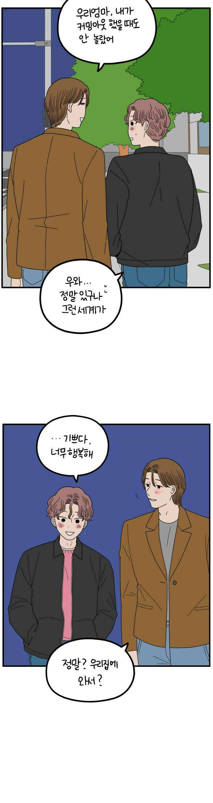 아홉수 우리들 273． 산책 中 30