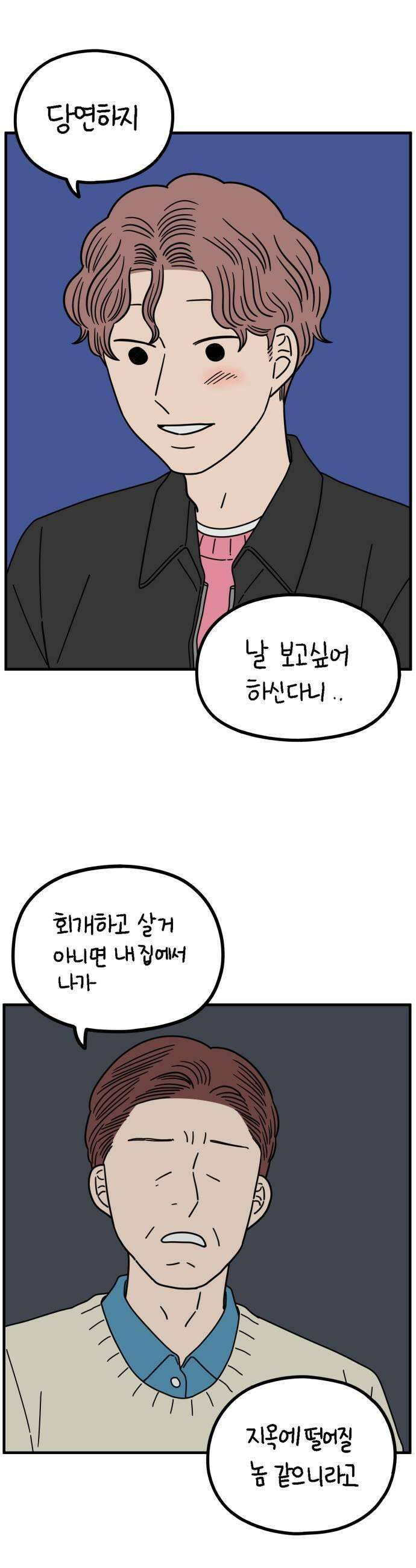 아홉수 우리들 273． 산책 中 31
