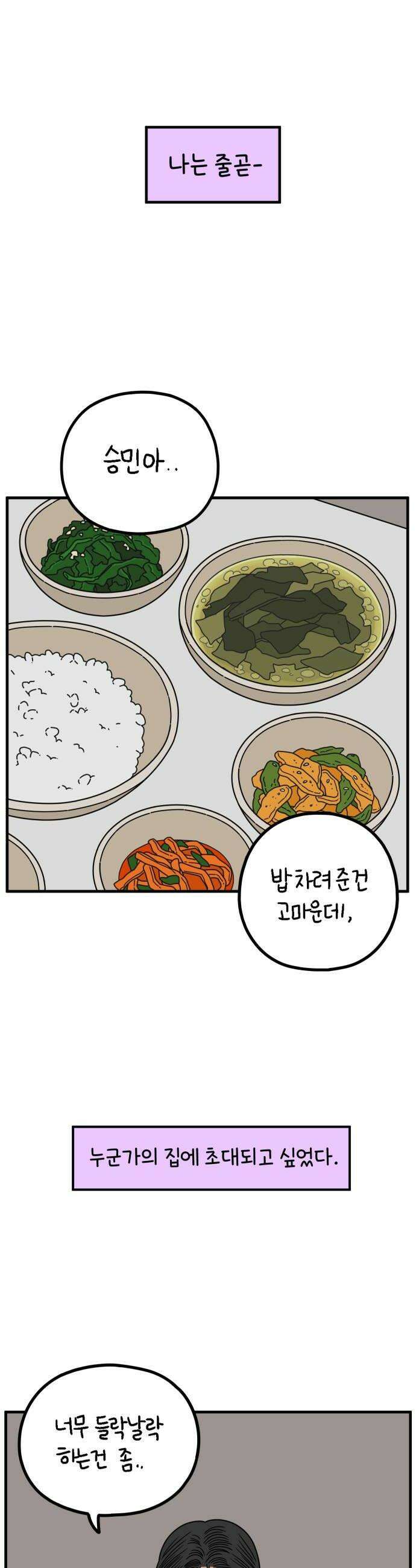 아홉수 우리들 273． 산책 中 32