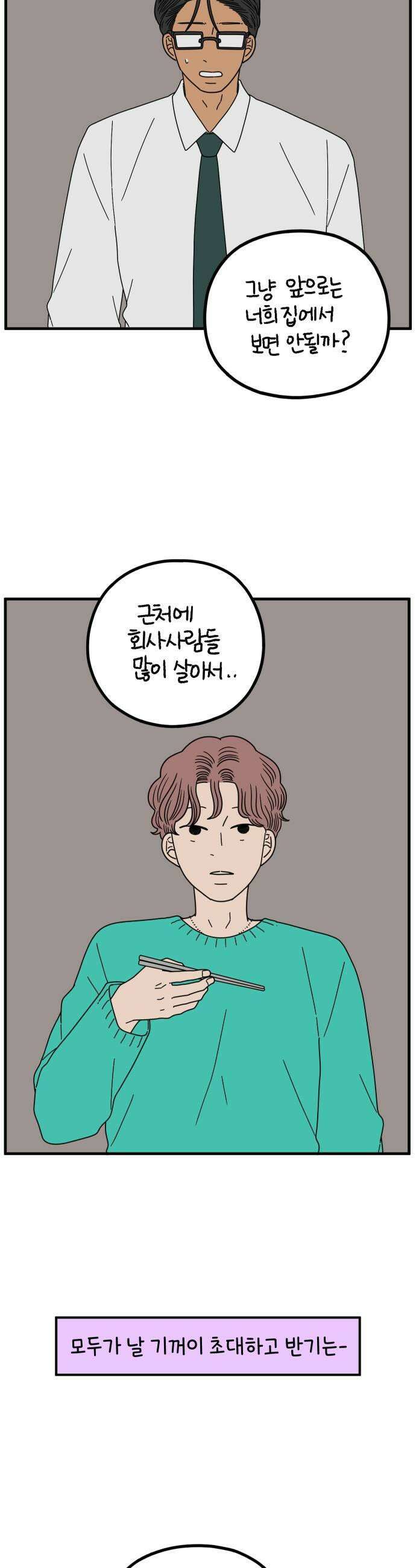 아홉수 우리들 273． 산책 中 33