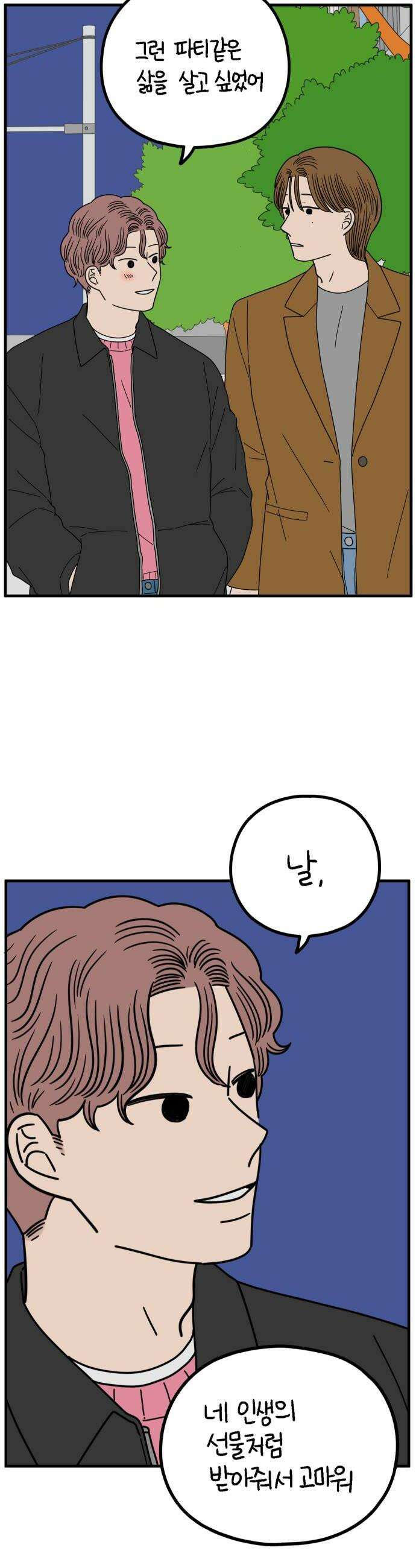 아홉수 우리들 273． 산책 中 34