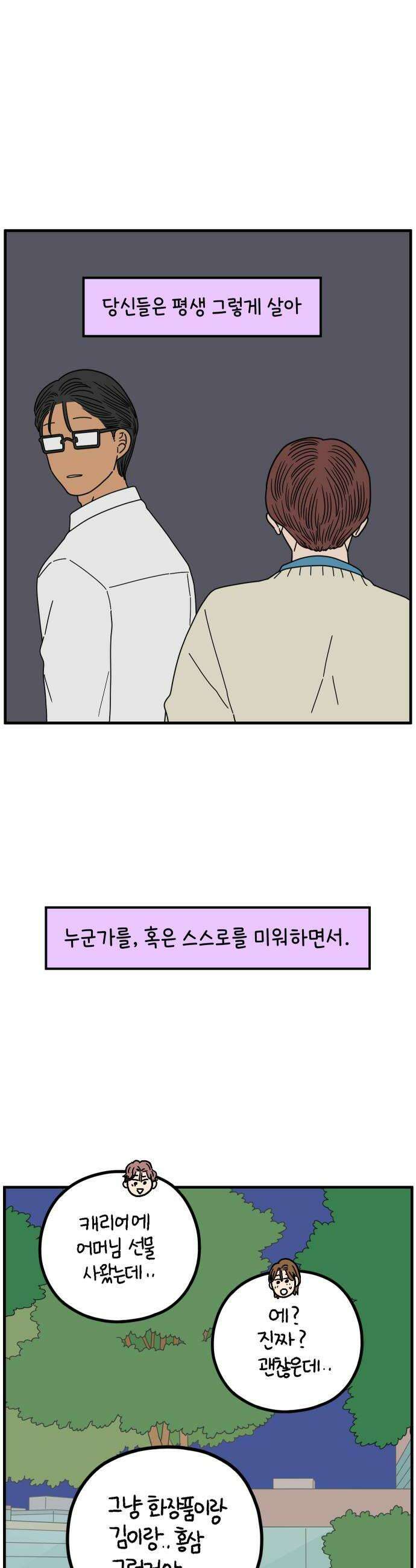 아홉수 우리들 273． 산책 中 36