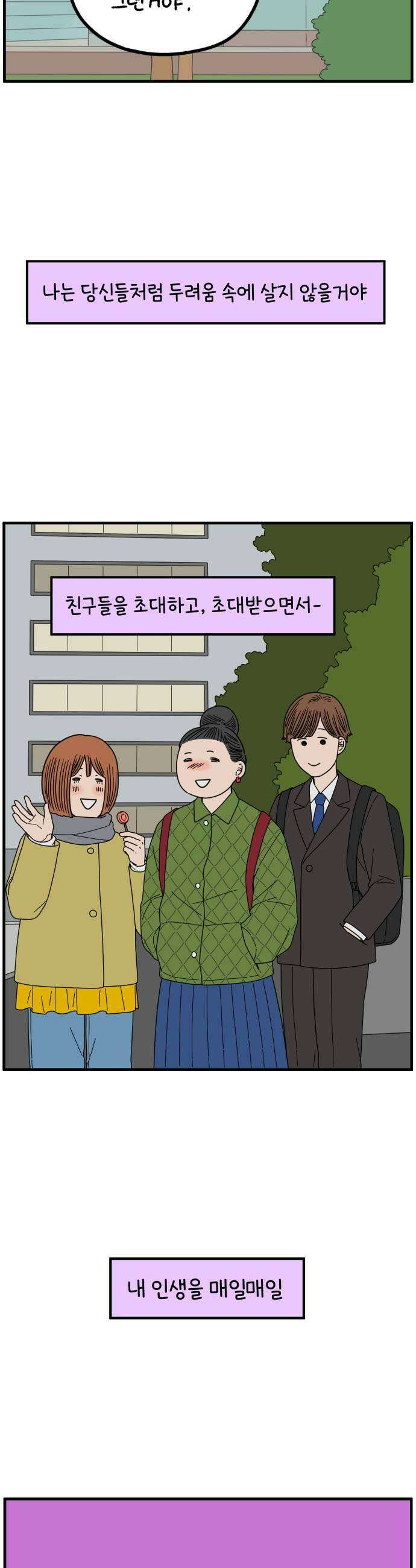 아홉수 우리들 273． 산책 中 37