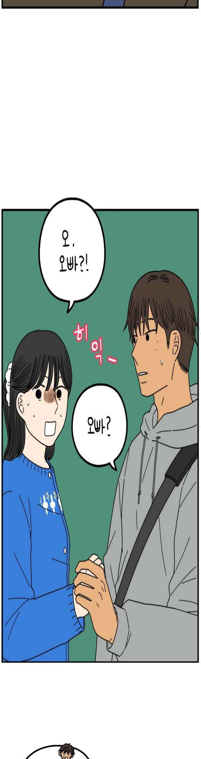 아홉수 우리들 277． 스물아홉살의 우리에게 下 4
